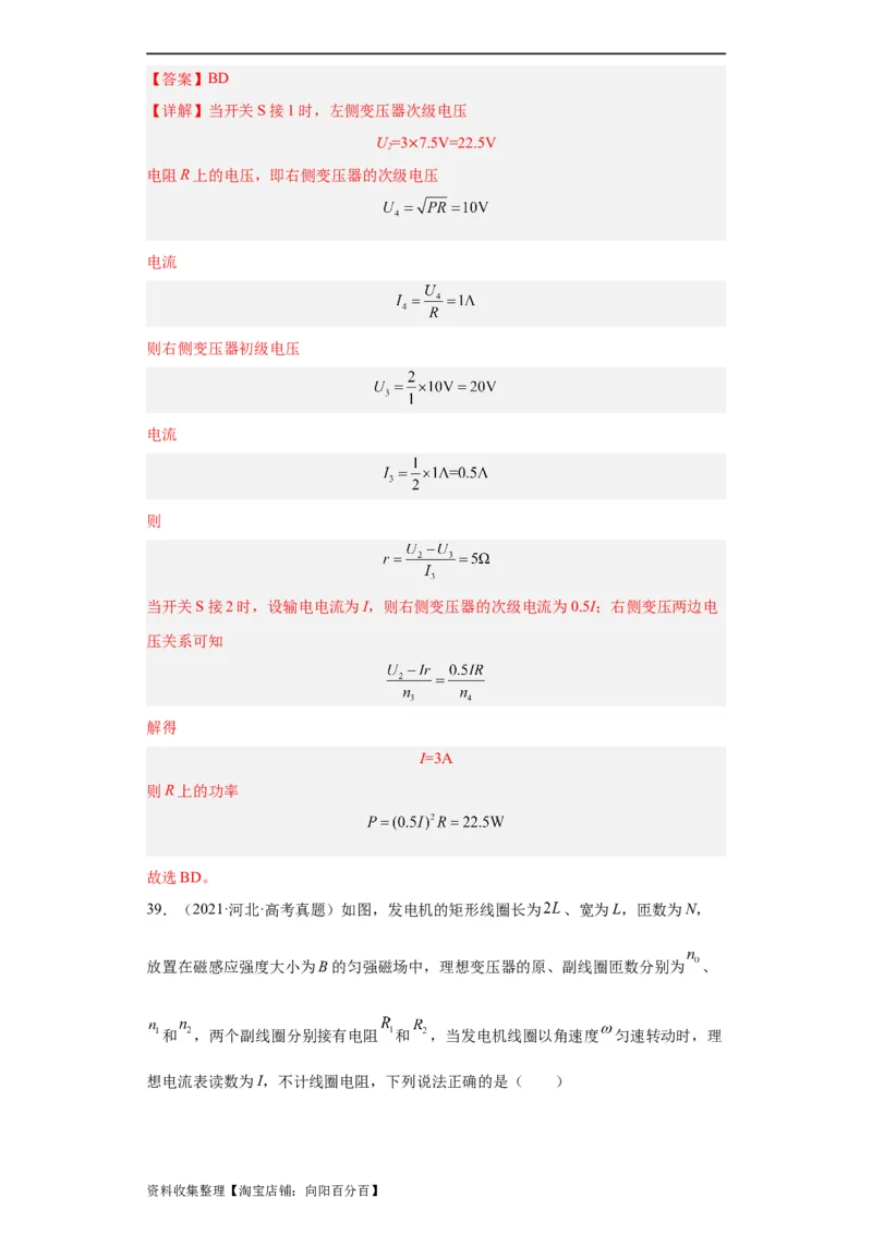 专题11交变电流传感器(解析版)_04高考物理_通用版（老高考）复习资料_2024年复习资料_完五年（2019-2023）高考物理真题分项汇编（全国通用）