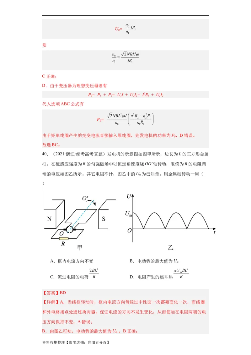 专题11交变电流传感器(解析版)_04高考物理_通用版（老高考）复习资料_2024年复习资料_完五年（2019-2023）高考物理真题分项汇编（全国通用）