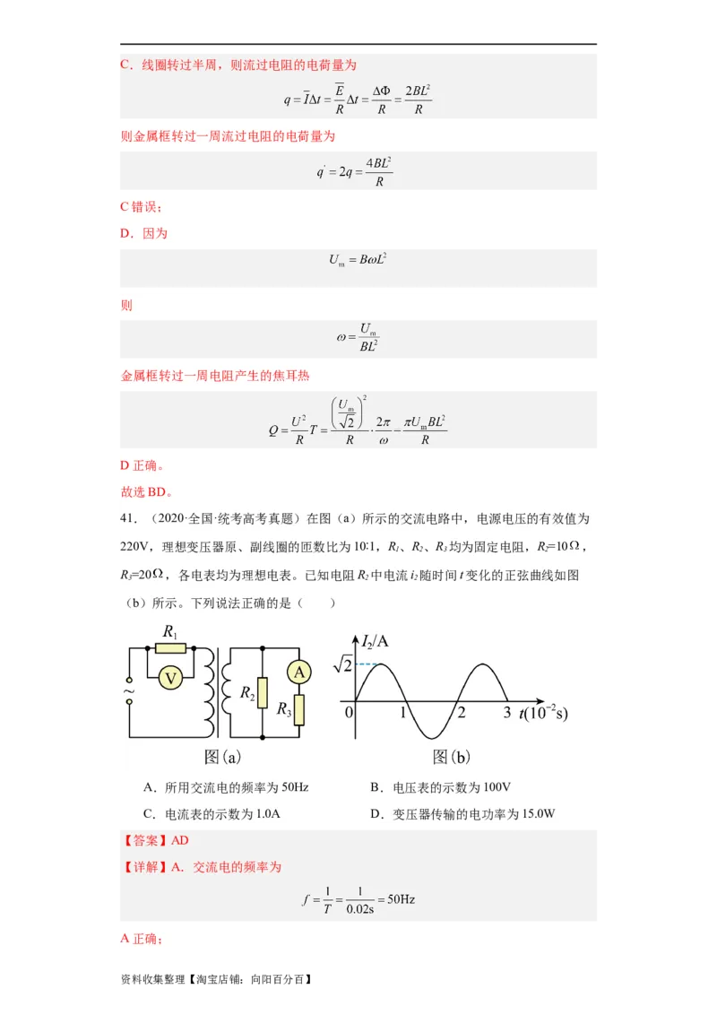 专题11交变电流传感器(解析版)_04高考物理_通用版（老高考）复习资料_2024年复习资料_完五年（2019-2023）高考物理真题分项汇编（全国通用）