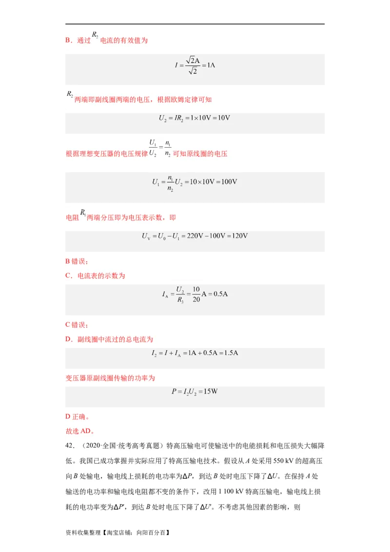 专题11交变电流传感器(解析版)_04高考物理_通用版（老高考）复习资料_2024年复习资料_完五年（2019-2023）高考物理真题分项汇编（全国通用）