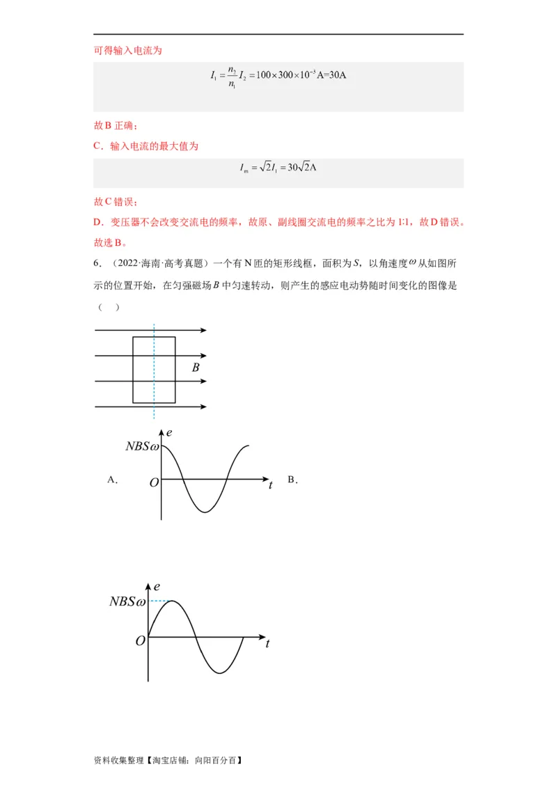 专题11交变电流传感器(解析版)_04高考物理_通用版（老高考）复习资料_2024年复习资料_完五年（2019-2023）高考物理真题分项汇编（全国通用）