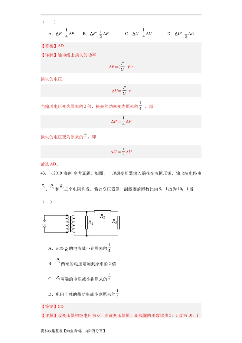 专题11交变电流传感器(解析版)_04高考物理_通用版（老高考）复习资料_2024年复习资料_完五年（2019-2023）高考物理真题分项汇编（全国通用）