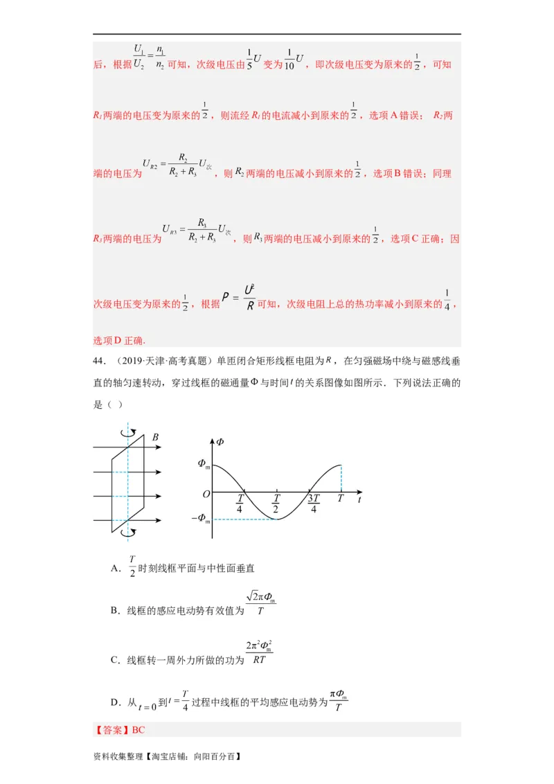 专题11交变电流传感器(解析版)_04高考物理_通用版（老高考）复习资料_2024年复习资料_完五年（2019-2023）高考物理真题分项汇编（全国通用）
