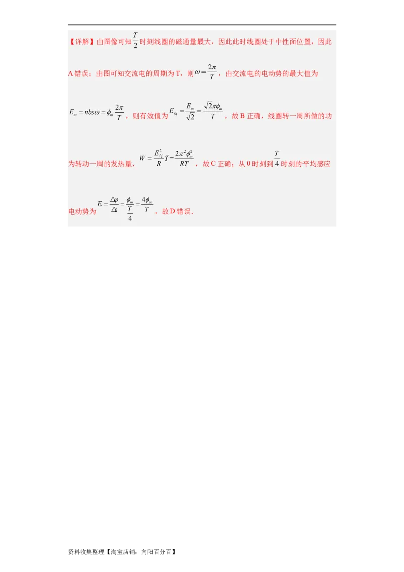 专题11交变电流传感器(解析版)_04高考物理_通用版（老高考）复习资料_2024年复习资料_完五年（2019-2023）高考物理真题分项汇编（全国通用）
