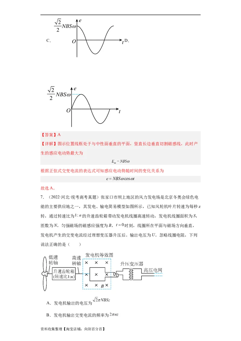 专题11交变电流传感器(解析版)_04高考物理_通用版（老高考）复习资料_2024年复习资料_完五年（2019-2023）高考物理真题分项汇编（全国通用）