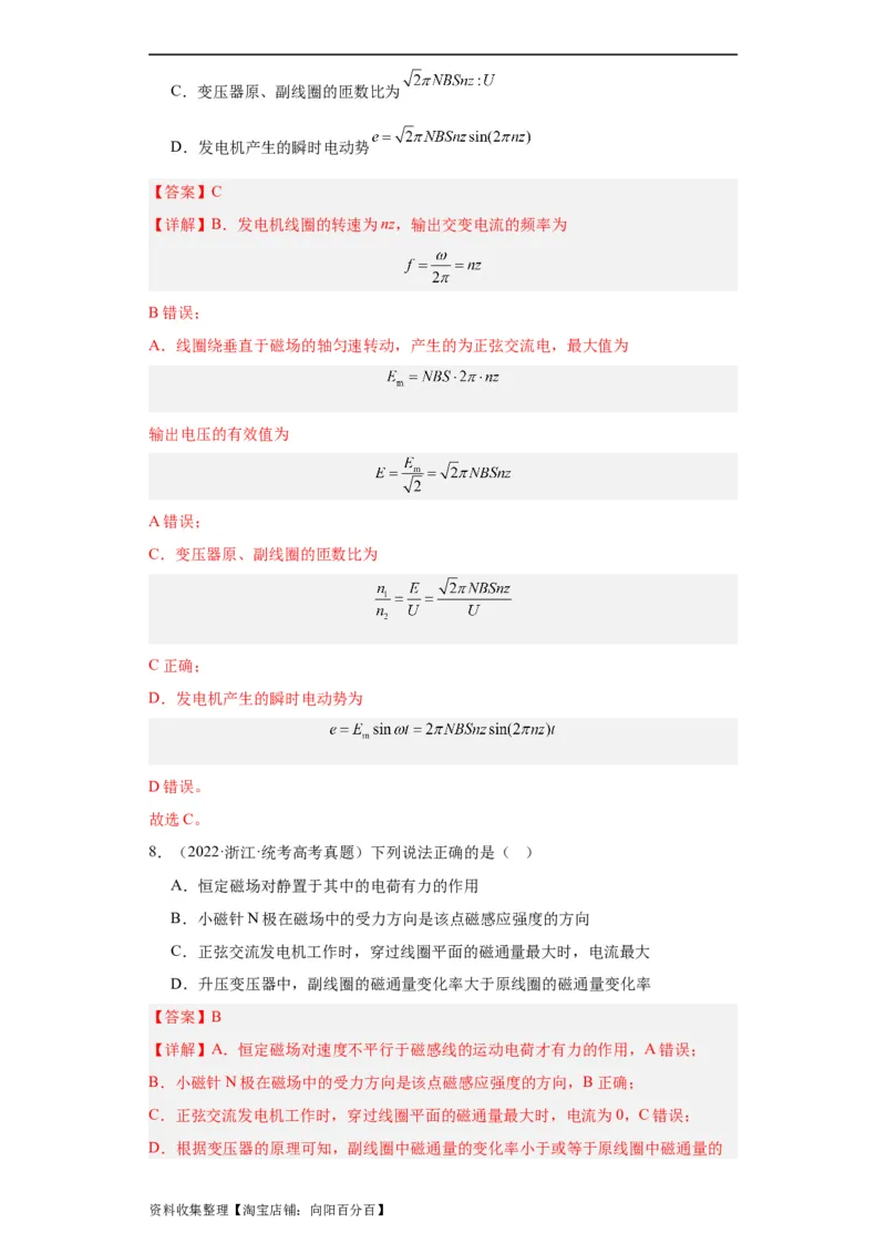 专题11交变电流传感器(解析版)_04高考物理_通用版（老高考）复习资料_2024年复习资料_完五年（2019-2023）高考物理真题分项汇编（全国通用）