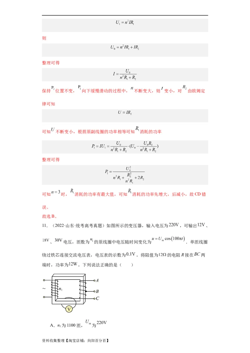 专题11交变电流传感器(解析版)_04高考物理_通用版（老高考）复习资料_2024年复习资料_完五年（2019-2023）高考物理真题分项汇编（全国通用）