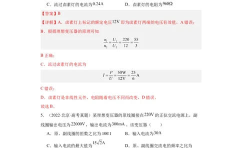 专题11交变电流传感器(解析版)_04高考物理_通用版（老高考）复习资料_2024年复习资料_完五年（2019-2023）高考物理真题分项汇编（全国通用）