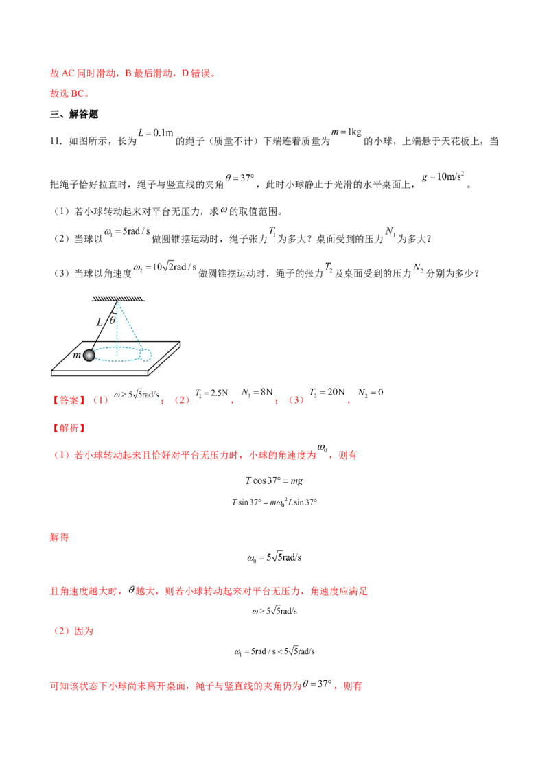 4.3圆周运动（练）--2023年高考物理一轮复习讲练测（全国通用）（解析版）_04高考物理_通用版（老高考）复习资料_2023年复习资料_一轮复习_2023年高考物理一轮复习讲练测（全国通用）