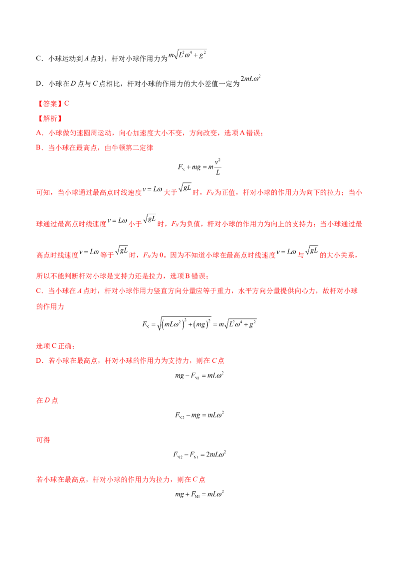 4.3圆周运动（练）--2023年高考物理一轮复习讲练测（全国通用）（解析版）_04高考物理_通用版（老高考）复习资料_2023年复习资料_一轮复习_2023年高考物理一轮复习讲练测（全国通用）