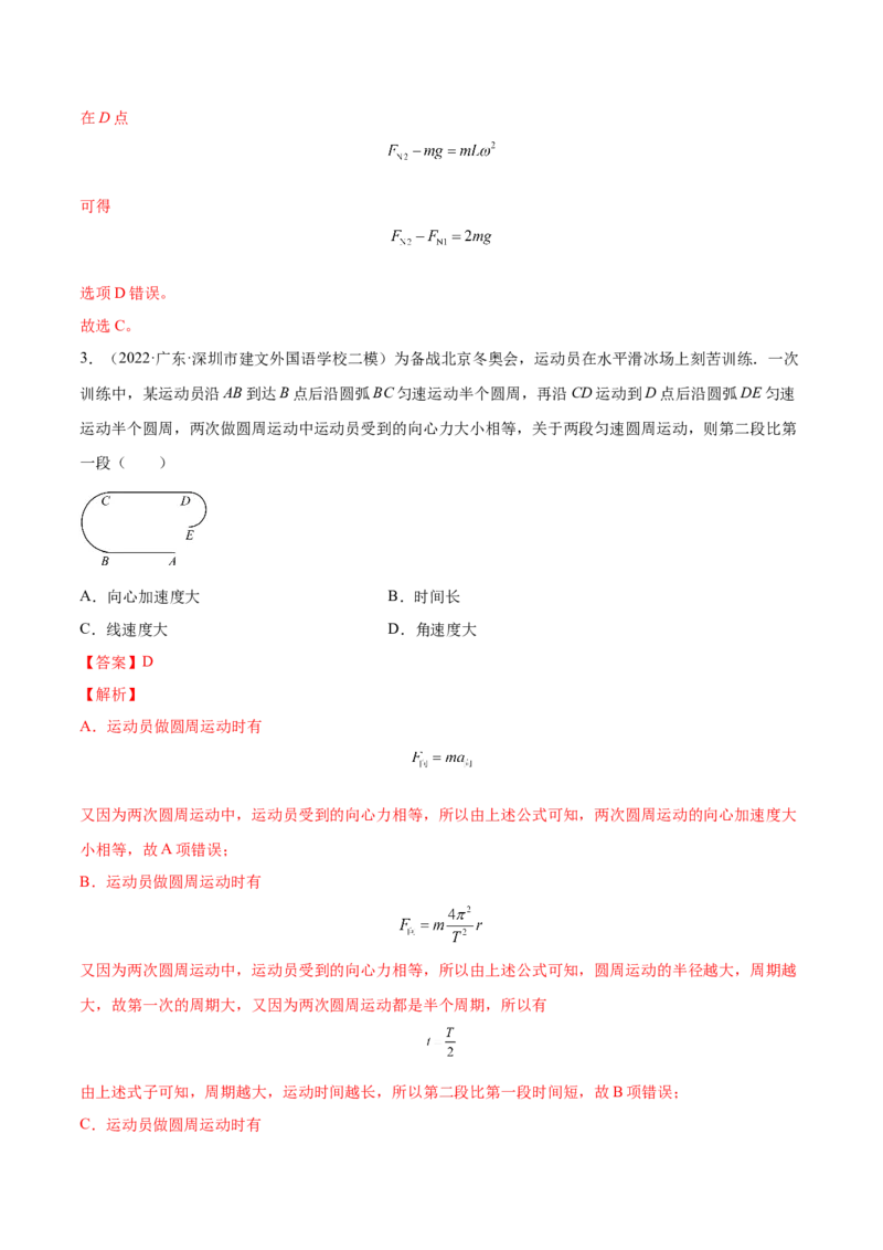 4.3圆周运动（练）--2023年高考物理一轮复习讲练测（全国通用）（解析版）_04高考物理_通用版（老高考）复习资料_2023年复习资料_一轮复习_2023年高考物理一轮复习讲练测（全国通用）