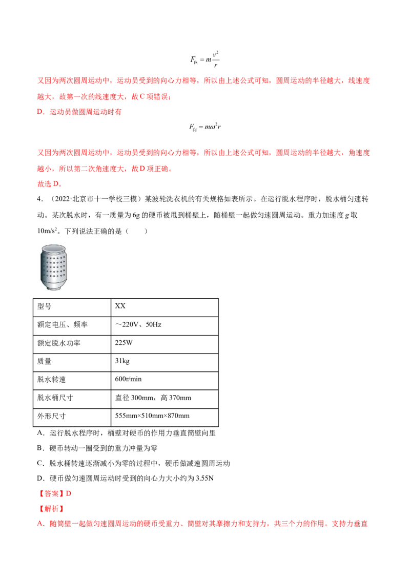 4.3圆周运动（练）--2023年高考物理一轮复习讲练测（全国通用）（解析版）_04高考物理_通用版（老高考）复习资料_2023年复习资料_一轮复习_2023年高考物理一轮复习讲练测（全国通用）
