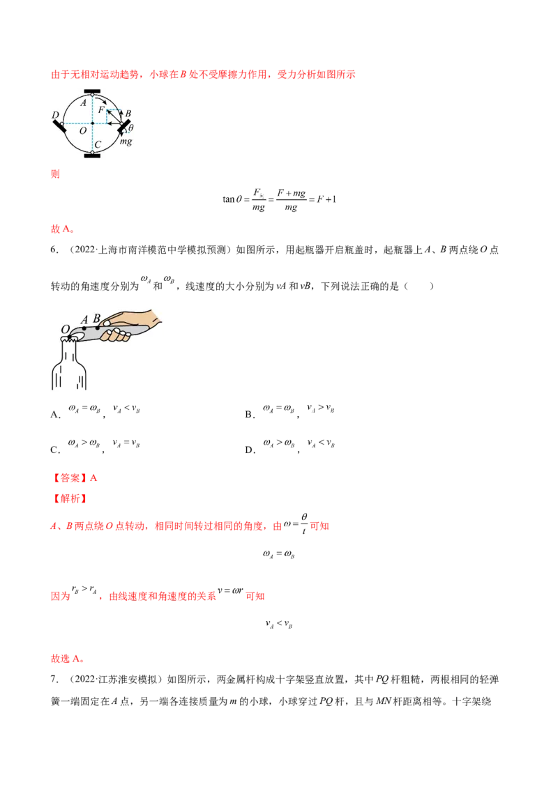 4.3圆周运动（练）--2023年高考物理一轮复习讲练测（全国通用）（解析版）_04高考物理_通用版（老高考）复习资料_2023年复习资料_一轮复习_2023年高考物理一轮复习讲练测（全国通用）