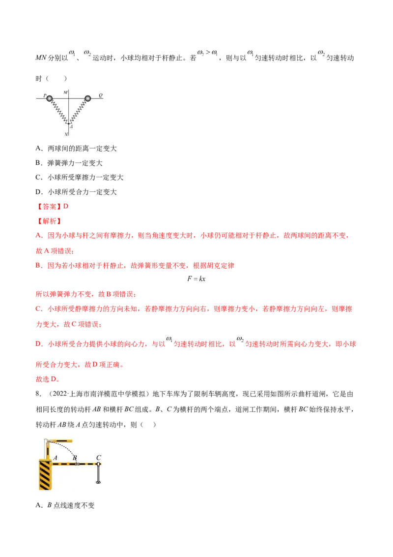 4.3圆周运动（练）--2023年高考物理一轮复习讲练测（全国通用）（解析版）_04高考物理_通用版（老高考）复习资料_2023年复习资料_一轮复习_2023年高考物理一轮复习讲练测（全国通用）