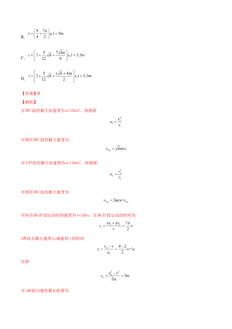 4.3圆周运动（练）--2023年高考物理一轮复习讲练测（全国通用）（解析版）_04高考物理_通用版（老高考）复习资料_2023年复习资料_一轮复习_2023年高考物理一轮复习讲练测（全国通用）