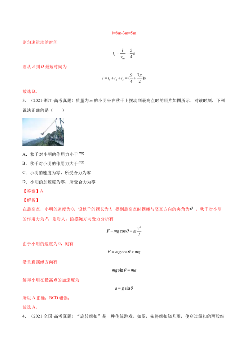 4.3圆周运动（练）--2023年高考物理一轮复习讲练测（全国通用）（解析版）_04高考物理_通用版（老高考）复习资料_2023年复习资料_一轮复习_2023年高考物理一轮复习讲练测（全国通用）