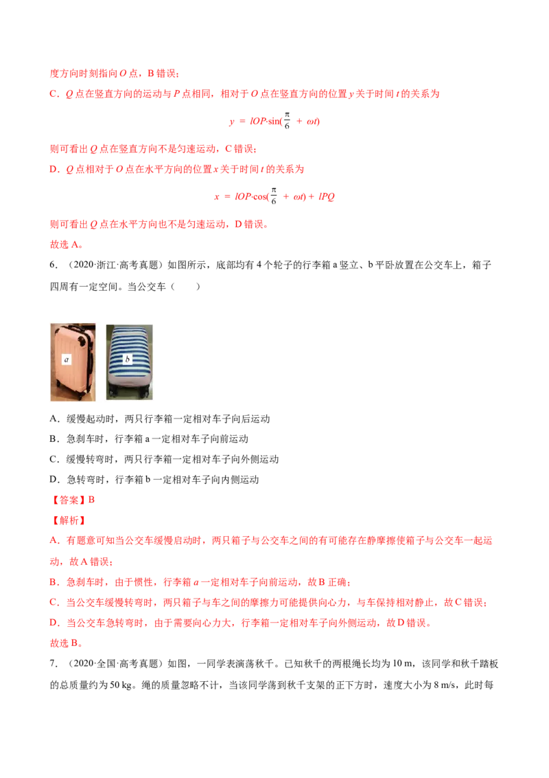 4.3圆周运动（练）--2023年高考物理一轮复习讲练测（全国通用）（解析版）_04高考物理_通用版（老高考）复习资料_2023年复习资料_一轮复习_2023年高考物理一轮复习讲练测（全国通用）