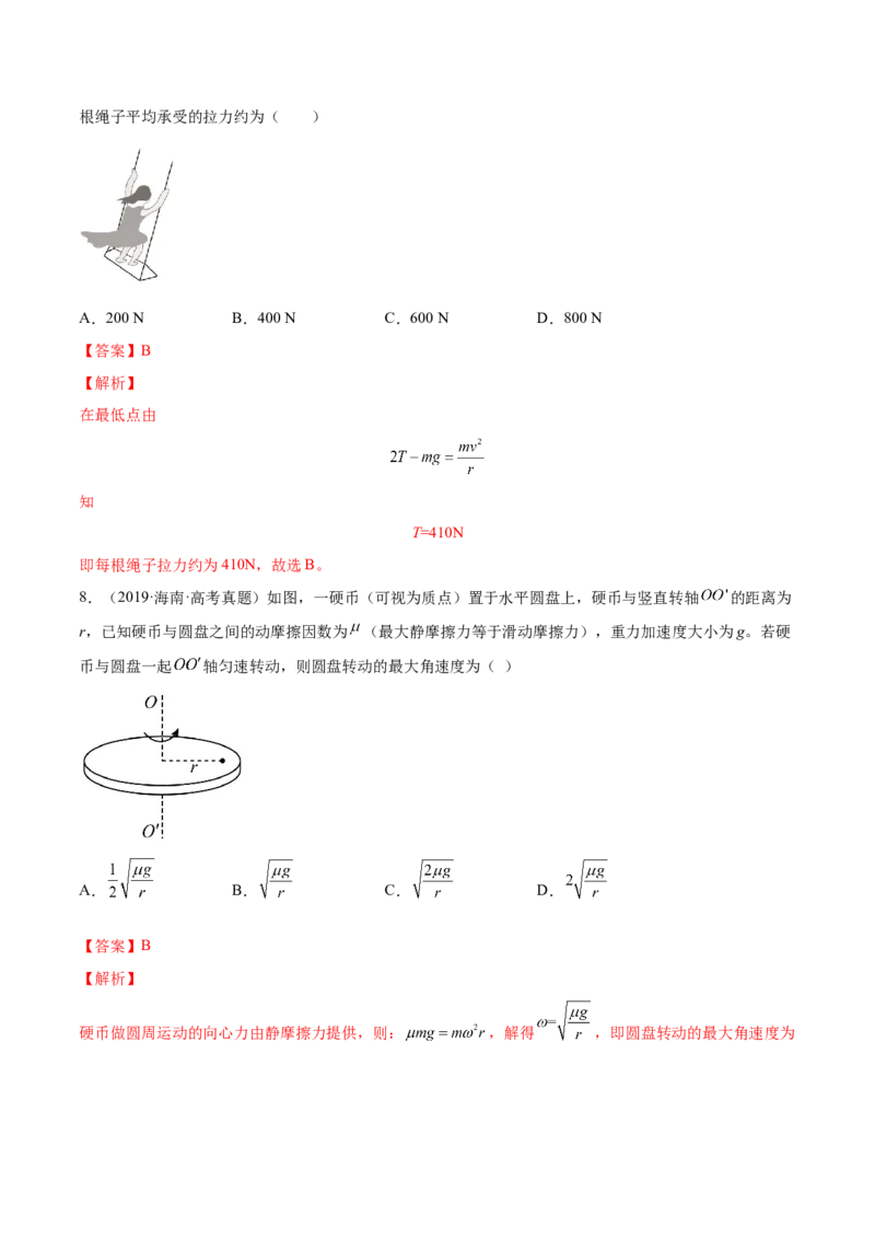 4.3圆周运动（练）--2023年高考物理一轮复习讲练测（全国通用）（解析版）_04高考物理_通用版（老高考）复习资料_2023年复习资料_一轮复习_2023年高考物理一轮复习讲练测（全国通用）