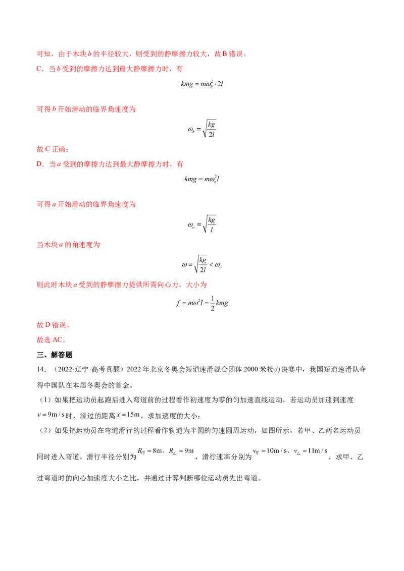 4.3圆周运动（练）--2023年高考物理一轮复习讲练测（全国通用）（解析版）_04高考物理_通用版（老高考）复习资料_2023年复习资料_一轮复习_2023年高考物理一轮复习讲练测（全国通用）