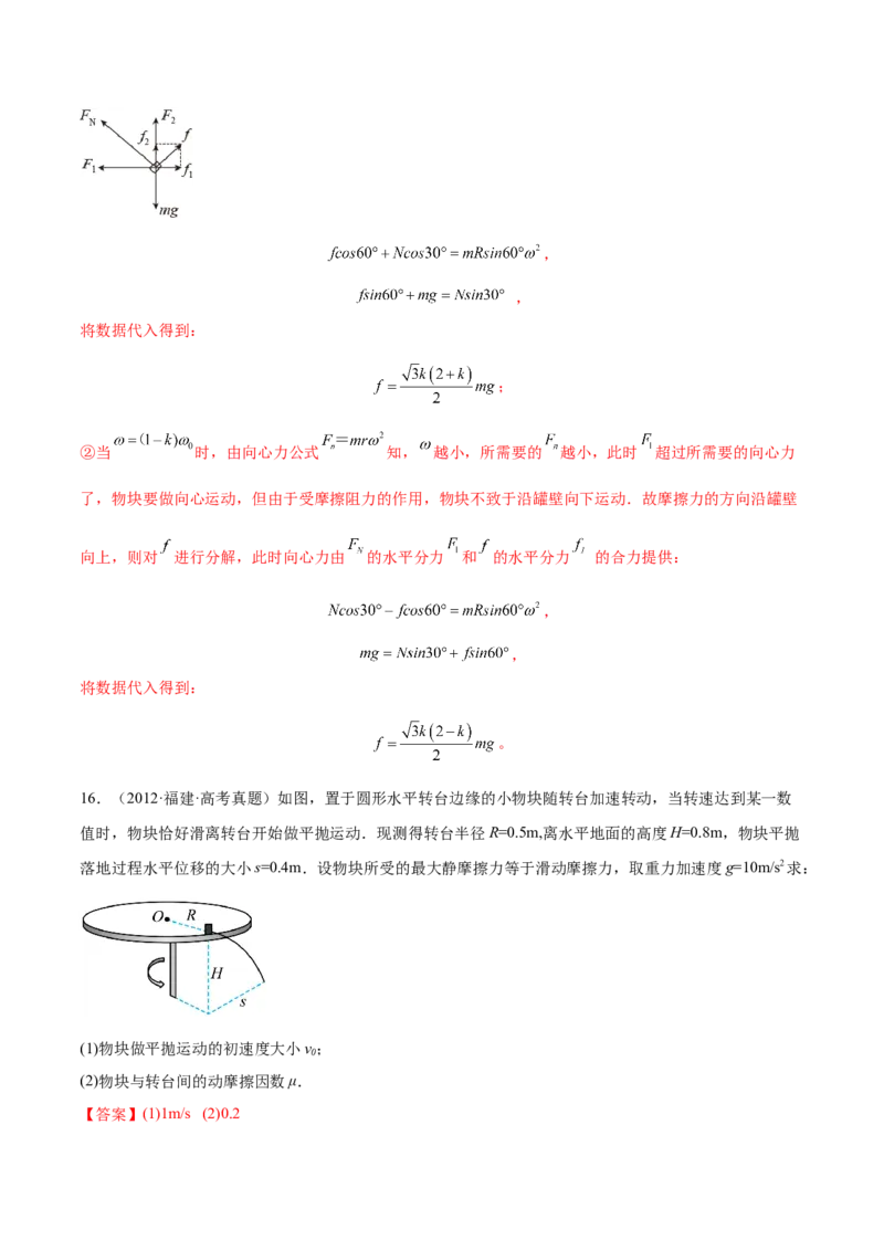 4.3圆周运动（练）--2023年高考物理一轮复习讲练测（全国通用）（解析版）_04高考物理_通用版（老高考）复习资料_2023年复习资料_一轮复习_2023年高考物理一轮复习讲练测（全国通用）