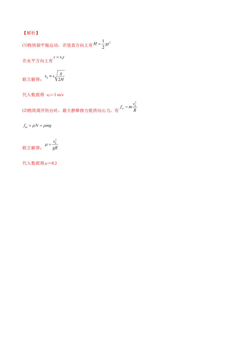 4.3圆周运动（练）--2023年高考物理一轮复习讲练测（全国通用）（解析版）_04高考物理_通用版（老高考）复习资料_2023年复习资料_一轮复习_2023年高考物理一轮复习讲练测（全国通用）
