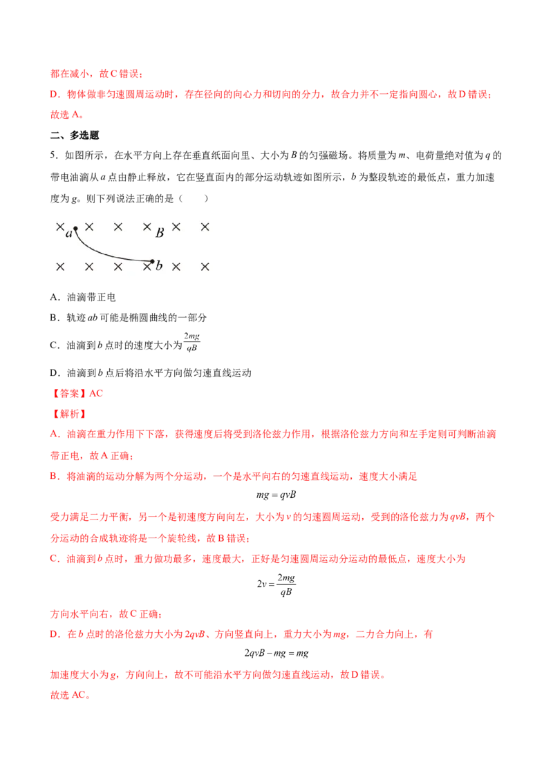 4.3圆周运动（练）--2023年高考物理一轮复习讲练测（全国通用）（解析版）_04高考物理_通用版（老高考）复习资料_2023年复习资料_一轮复习_2023年高考物理一轮复习讲练测（全国通用）