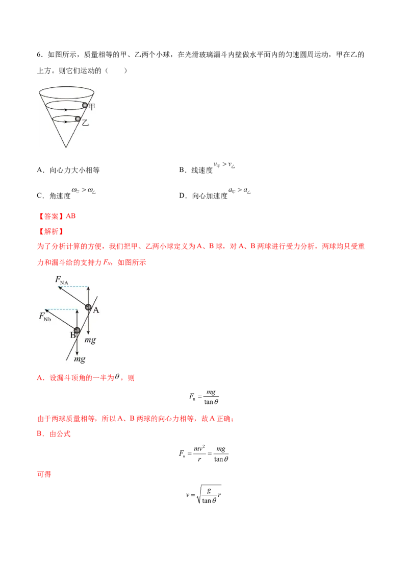 4.3圆周运动（练）--2023年高考物理一轮复习讲练测（全国通用）（解析版）_04高考物理_通用版（老高考）复习资料_2023年复习资料_一轮复习_2023年高考物理一轮复习讲练测（全国通用）