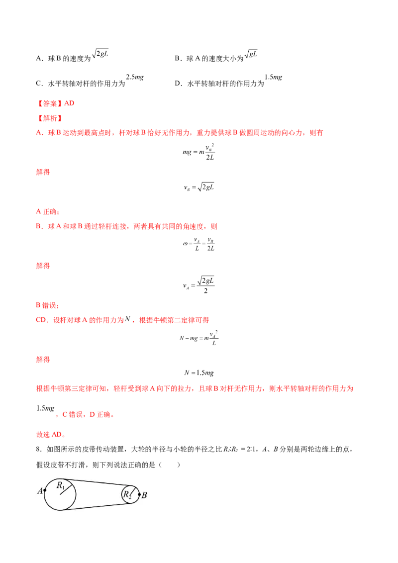 4.3圆周运动（练）--2023年高考物理一轮复习讲练测（全国通用）（解析版）_04高考物理_通用版（老高考）复习资料_2023年复习资料_一轮复习_2023年高考物理一轮复习讲练测（全国通用）