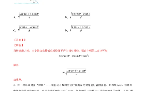 4.3圆周运动（练）--2023年高考物理一轮复习讲练测（全国通用）（解析版）_04高考物理_通用版（老高考）复习资料_2023年复习资料_一轮复习_2023年高考物理一轮复习讲练测（全国通用）