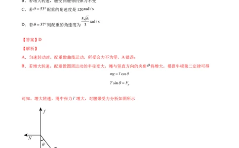 4.3圆周运动（练）--2023年高考物理一轮复习讲练测（全国通用）（解析版）_04高考物理_通用版（老高考）复习资料_2023年复习资料_一轮复习_2023年高考物理一轮复习讲练测（全国通用）