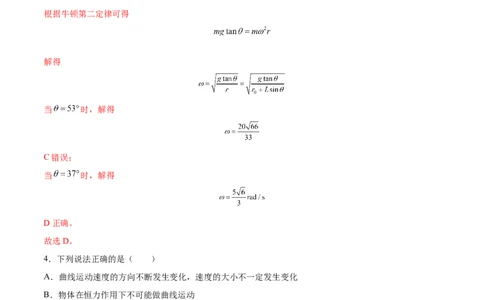 4.3圆周运动（练）--2023年高考物理一轮复习讲练测（全国通用）（解析版）_04高考物理_通用版（老高考）复习资料_2023年复习资料_一轮复习_2023年高考物理一轮复习讲练测（全国通用）