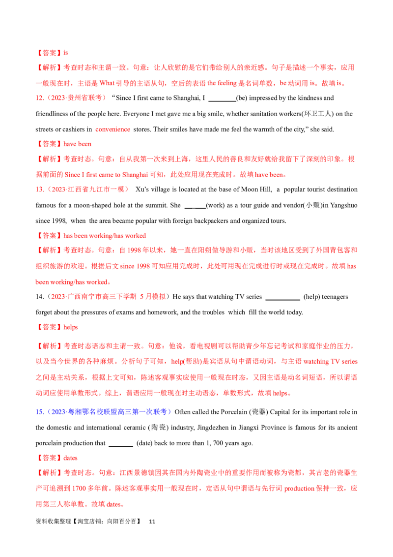 第13讲主谓一致（核心考点精讲精练）（解析版）-备战2024年高考英语一轮复习考点帮（全国通用）_03高考英语_通用版（老高考）复习资料_2024年复习资料_第二部分语法