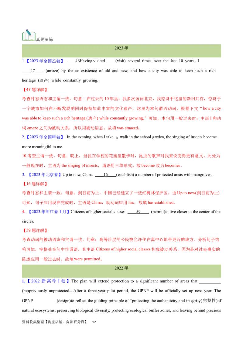 第13讲主谓一致（核心考点精讲精练）（解析版）-备战2024年高考英语一轮复习考点帮（全国通用）_03高考英语_通用版（老高考）复习资料_2024年复习资料_第二部分语法