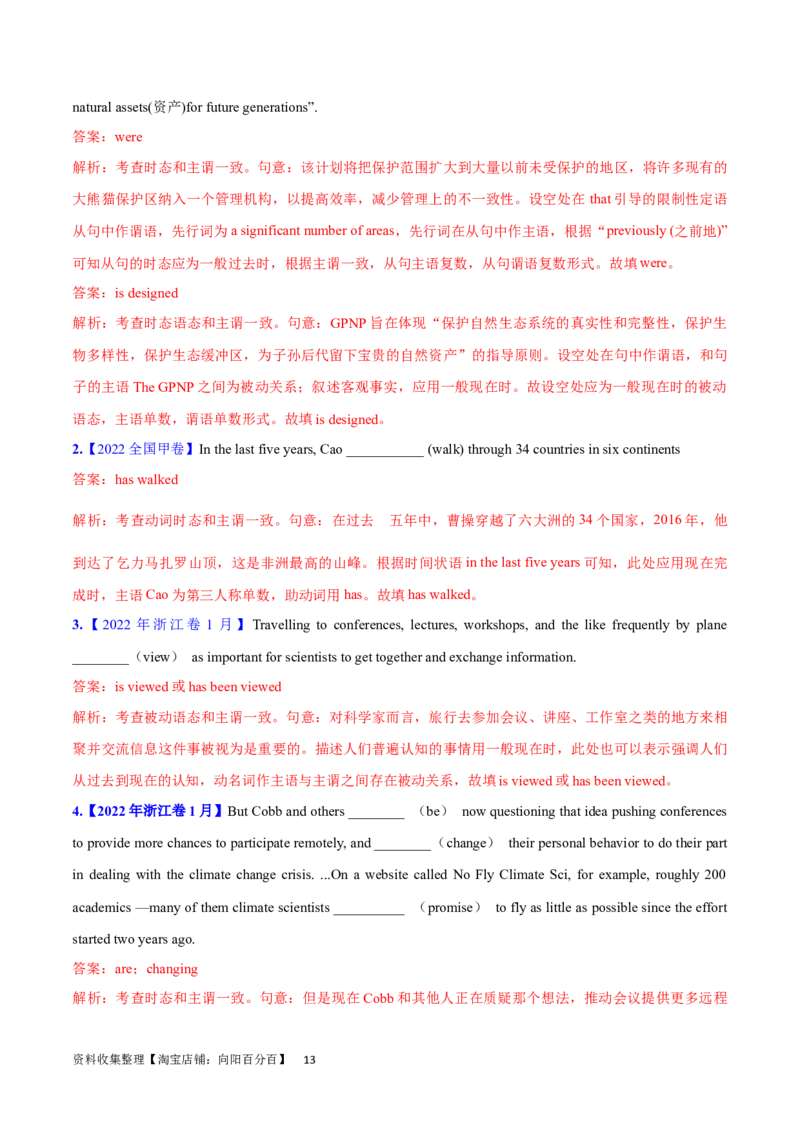 第13讲主谓一致（核心考点精讲精练）（解析版）-备战2024年高考英语一轮复习考点帮（全国通用）_03高考英语_通用版（老高考）复习资料_2024年复习资料_第二部分语法