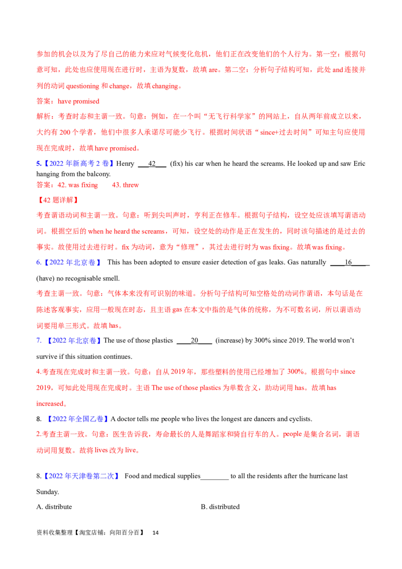 第13讲主谓一致（核心考点精讲精练）（解析版）-备战2024年高考英语一轮复习考点帮（全国通用）_03高考英语_通用版（老高考）复习资料_2024年复习资料_第二部分语法