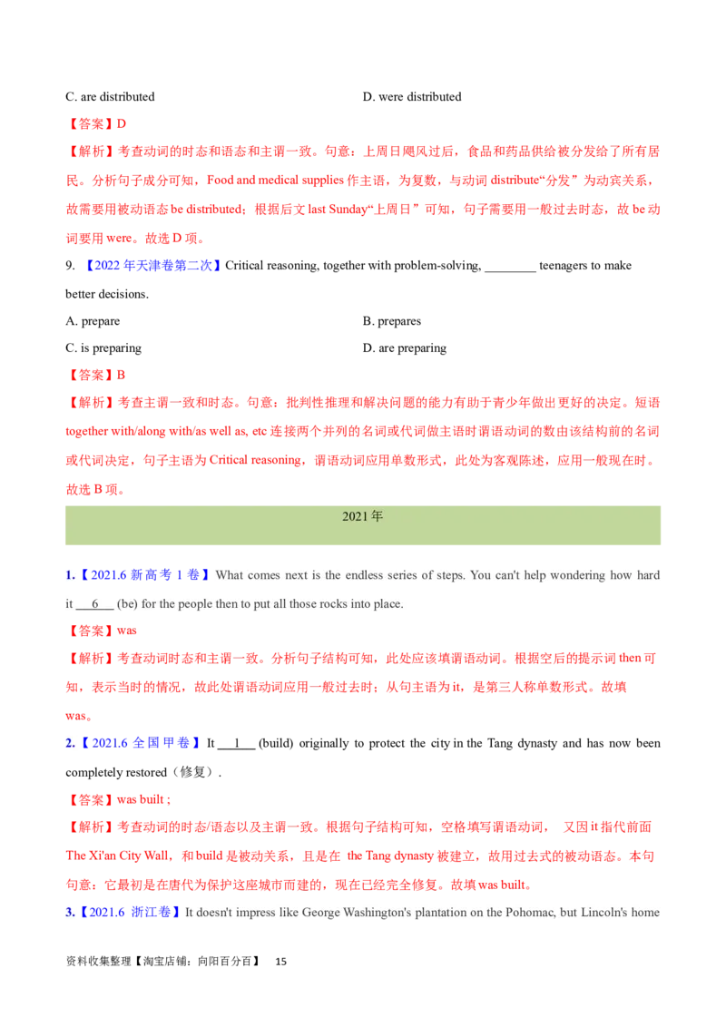 第13讲主谓一致（核心考点精讲精练）（解析版）-备战2024年高考英语一轮复习考点帮（全国通用）_03高考英语_通用版（老高考）复习资料_2024年复习资料_第二部分语法
