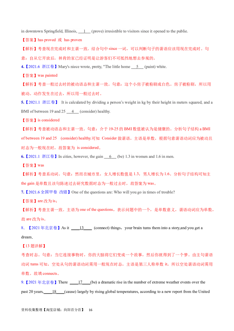 第13讲主谓一致（核心考点精讲精练）（解析版）-备战2024年高考英语一轮复习考点帮（全国通用）_03高考英语_通用版（老高考）复习资料_2024年复习资料_第二部分语法