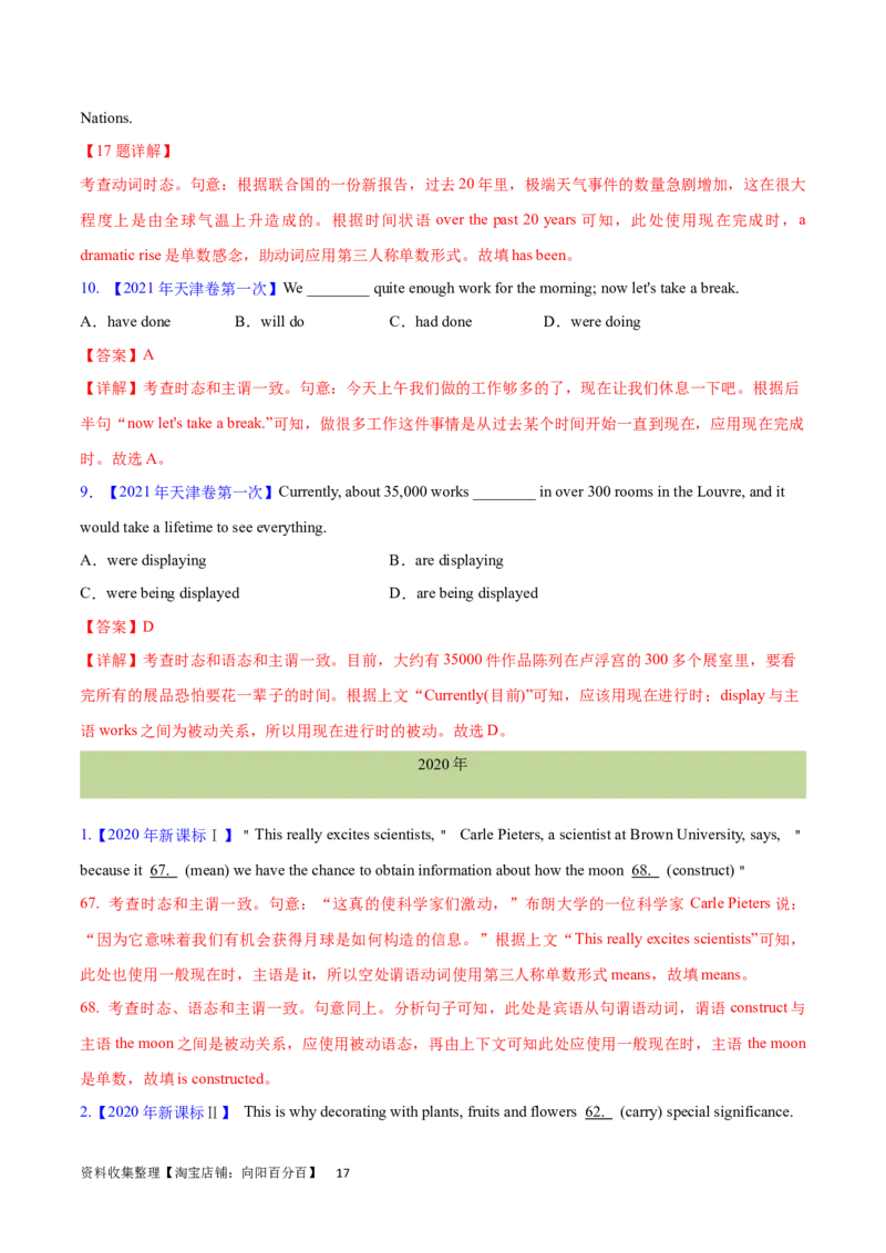 第13讲主谓一致（核心考点精讲精练）（解析版）-备战2024年高考英语一轮复习考点帮（全国通用）_03高考英语_通用版（老高考）复习资料_2024年复习资料_第二部分语法