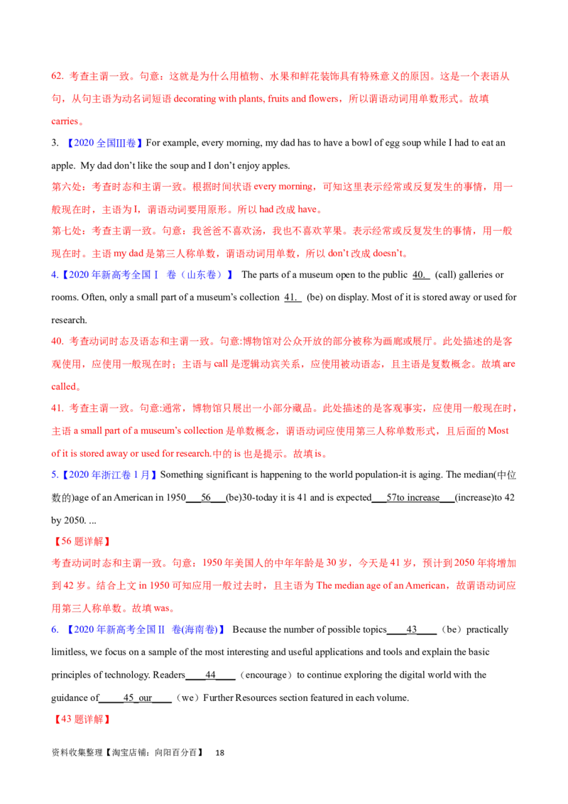 第13讲主谓一致（核心考点精讲精练）（解析版）-备战2024年高考英语一轮复习考点帮（全国通用）_03高考英语_通用版（老高考）复习资料_2024年复习资料_第二部分语法