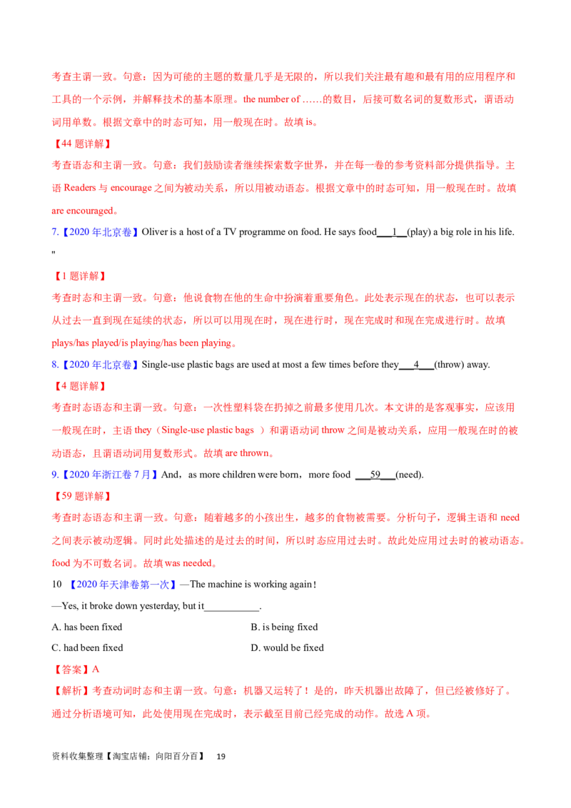 第13讲主谓一致（核心考点精讲精练）（解析版）-备战2024年高考英语一轮复习考点帮（全国通用）_03高考英语_通用版（老高考）复习资料_2024年复习资料_第二部分语法
