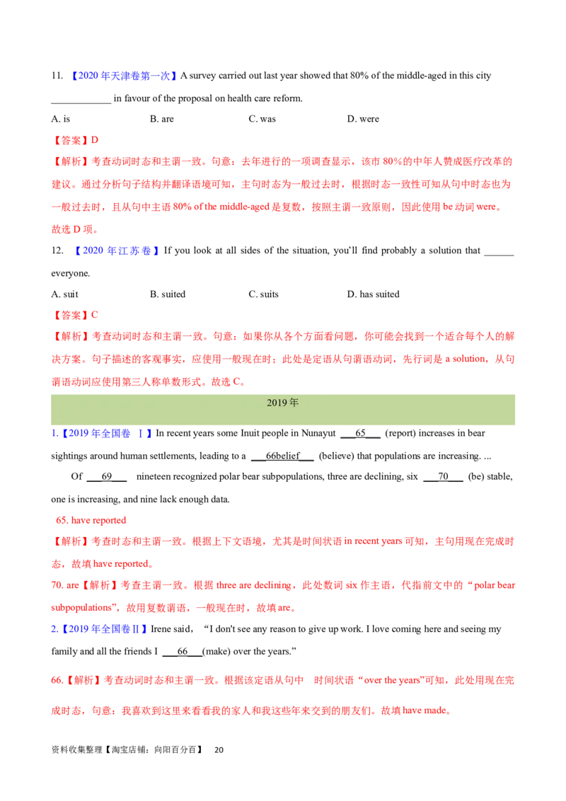 第13讲主谓一致（核心考点精讲精练）（解析版）-备战2024年高考英语一轮复习考点帮（全国通用）_03高考英语_通用版（老高考）复习资料_2024年复习资料_第二部分语法