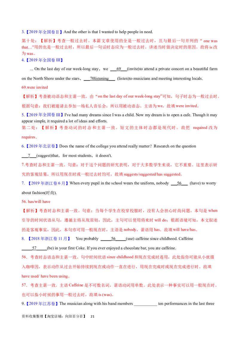 第13讲主谓一致（核心考点精讲精练）（解析版）-备战2024年高考英语一轮复习考点帮（全国通用）_03高考英语_通用版（老高考）复习资料_2024年复习资料_第二部分语法