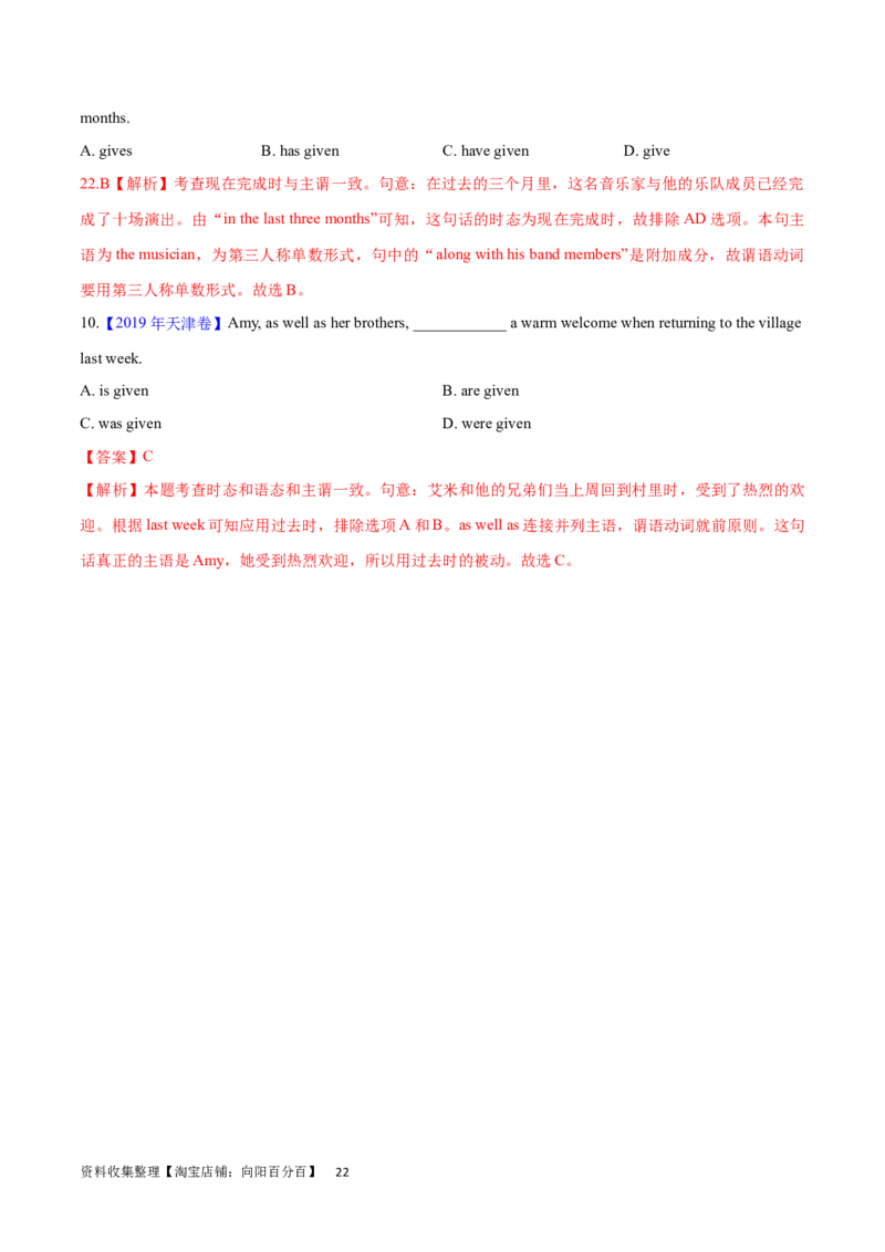 第13讲主谓一致（核心考点精讲精练）（解析版）-备战2024年高考英语一轮复习考点帮（全国通用）_03高考英语_通用版（老高考）复习资料_2024年复习资料_第二部分语法