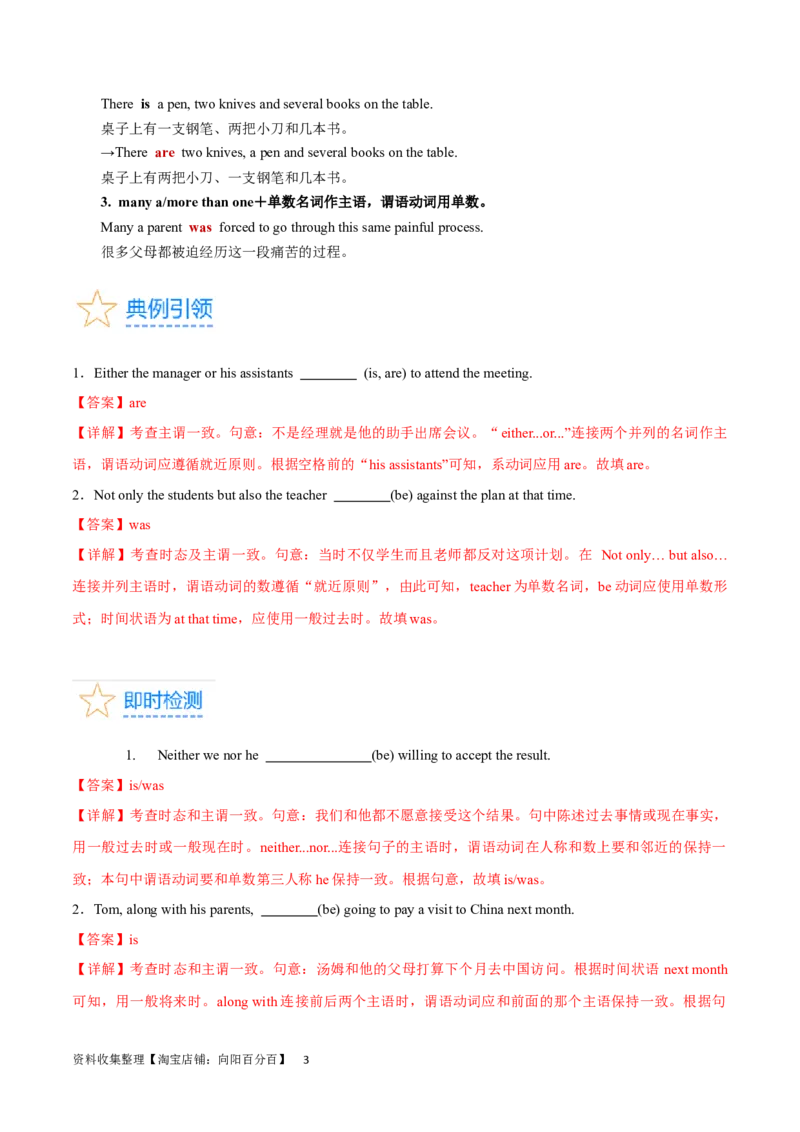 第13讲主谓一致（核心考点精讲精练）（解析版）-备战2024年高考英语一轮复习考点帮（全国通用）_03高考英语_通用版（老高考）复习资料_2024年复习资料_第二部分语法