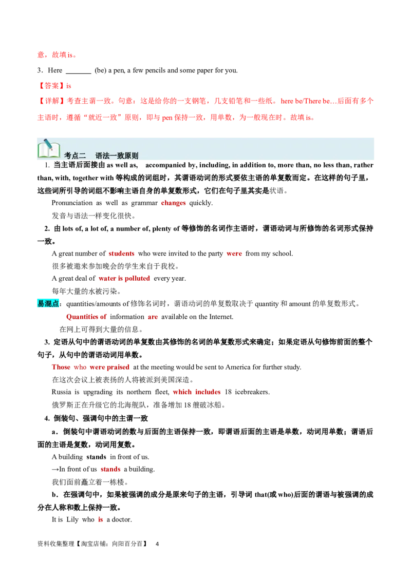 第13讲主谓一致（核心考点精讲精练）（解析版）-备战2024年高考英语一轮复习考点帮（全国通用）_03高考英语_通用版（老高考）复习资料_2024年复习资料_第二部分语法