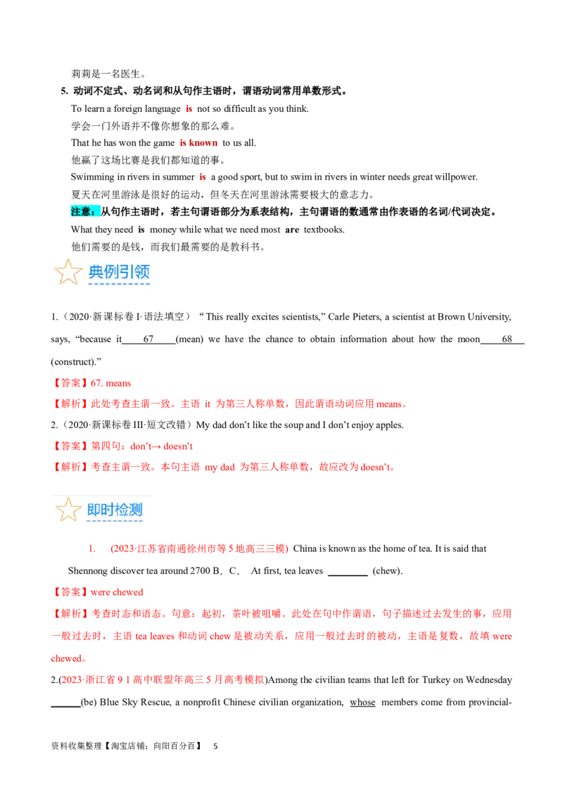 第13讲主谓一致（核心考点精讲精练）（解析版）-备战2024年高考英语一轮复习考点帮（全国通用）_03高考英语_通用版（老高考）复习资料_2024年复习资料_第二部分语法