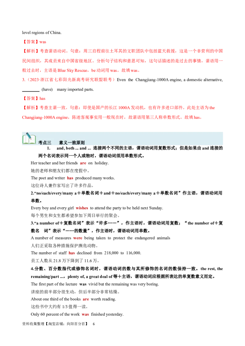 第13讲主谓一致（核心考点精讲精练）（解析版）-备战2024年高考英语一轮复习考点帮（全国通用）_03高考英语_通用版（老高考）复习资料_2024年复习资料_第二部分语法