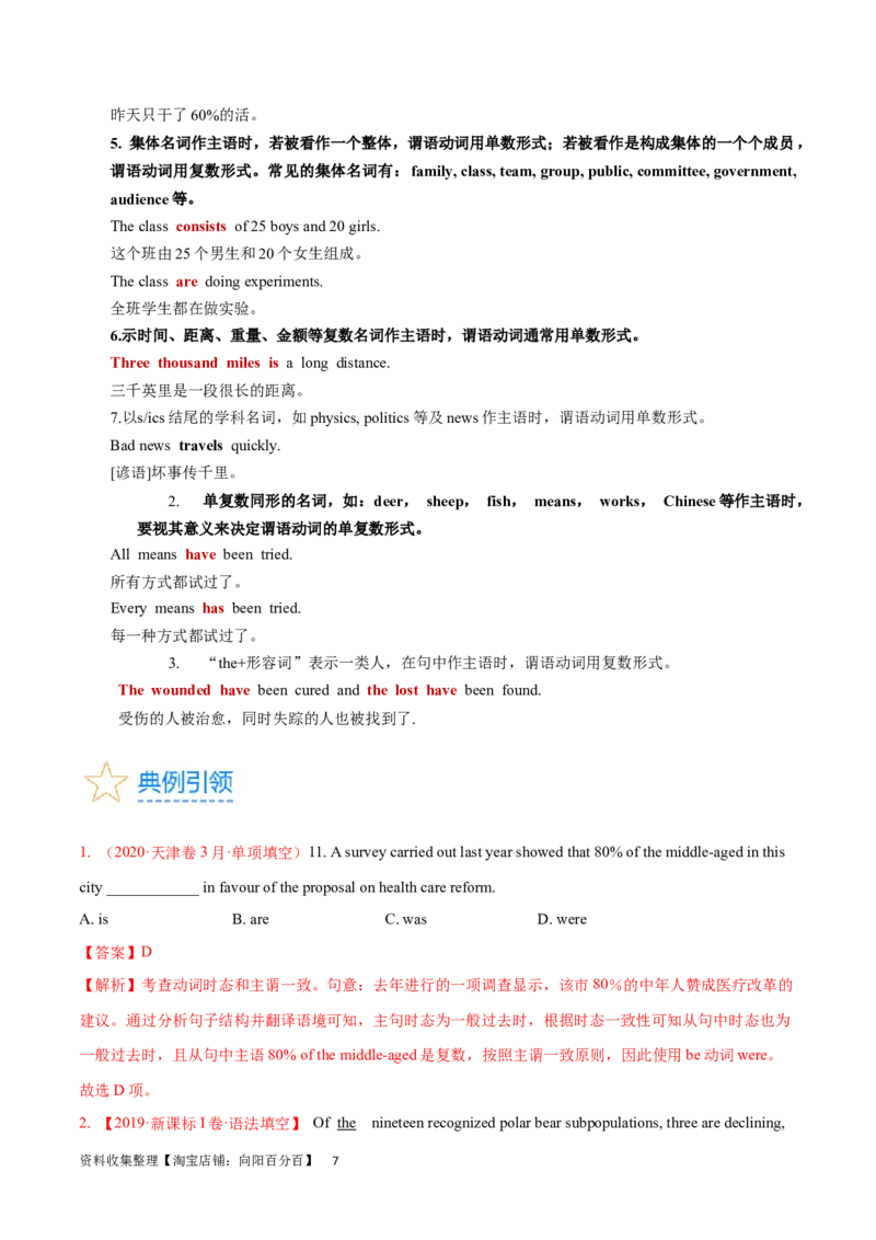 第13讲主谓一致（核心考点精讲精练）（解析版）-备战2024年高考英语一轮复习考点帮（全国通用）_03高考英语_通用版（老高考）复习资料_2024年复习资料_第二部分语法