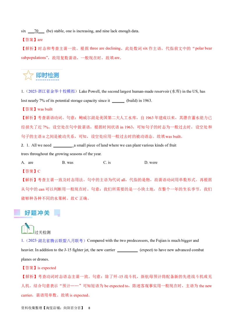 第13讲主谓一致（核心考点精讲精练）（解析版）-备战2024年高考英语一轮复习考点帮（全国通用）_03高考英语_通用版（老高考）复习资料_2024年复习资料_第二部分语法