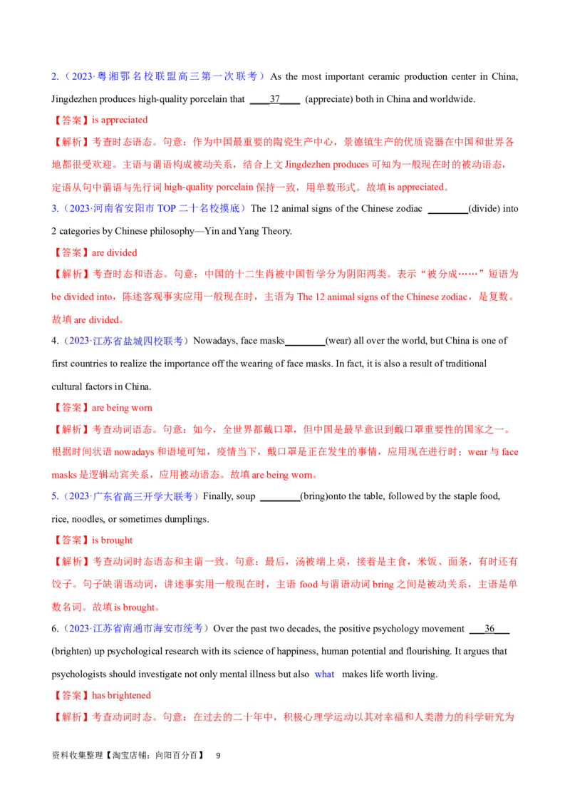 第13讲主谓一致（核心考点精讲精练）（解析版）-备战2024年高考英语一轮复习考点帮（全国通用）_03高考英语_通用版（老高考）复习资料_2024年复习资料_第二部分语法